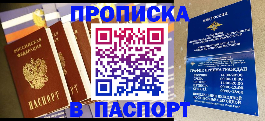 прописка гарантия в Урайе