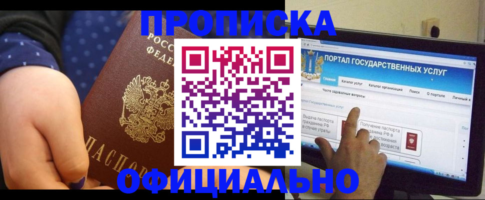 купить прописку в Урайе