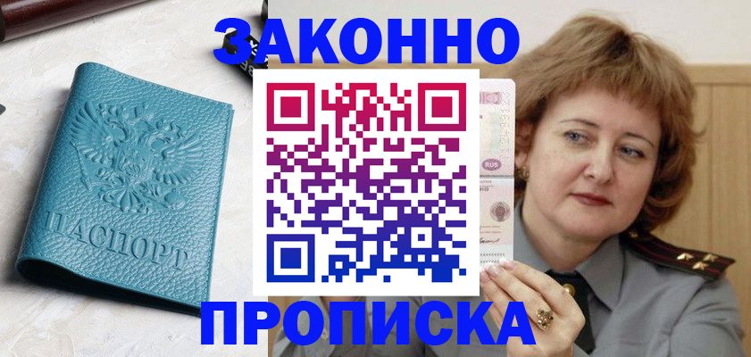 временная регистрация для школы в Урайе