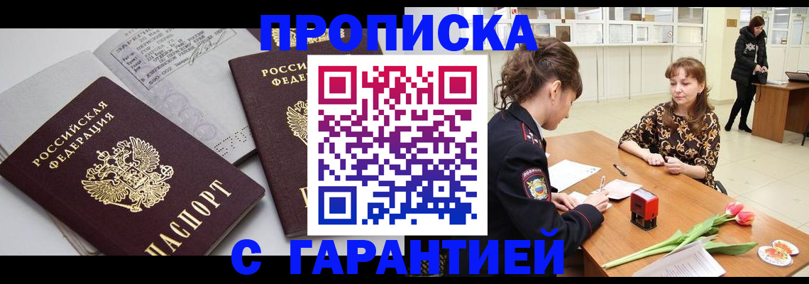 временная регистрация надежно в Урайе